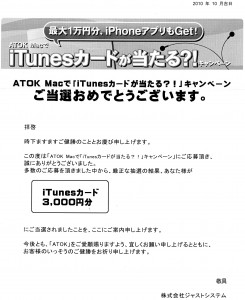 JustSystem iTumes Card Present