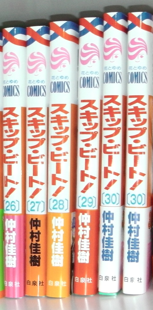 スキップ・ビート30巻重複